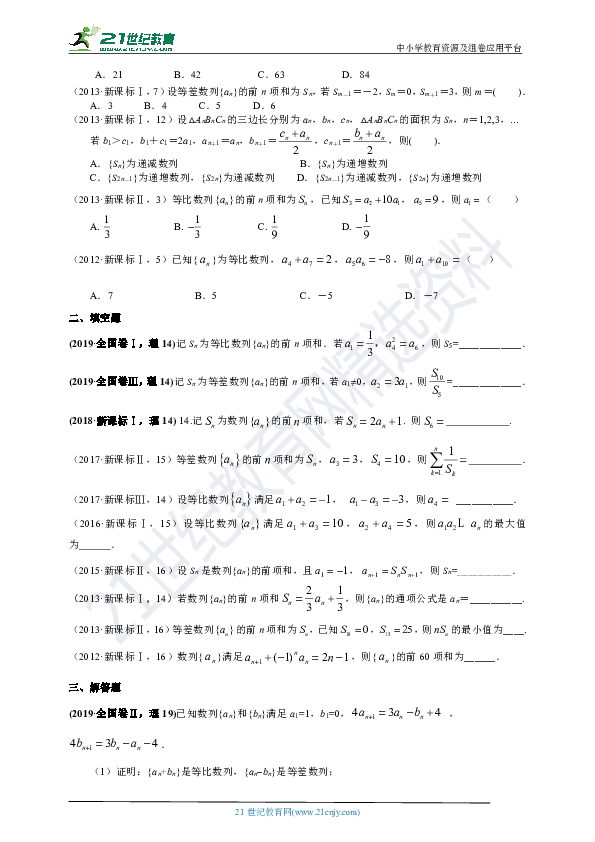 【备考2020】2011年—2019高考全国卷（1卷、2卷、3卷）理科数学真题分类汇编十：数列（原卷版+解析版）