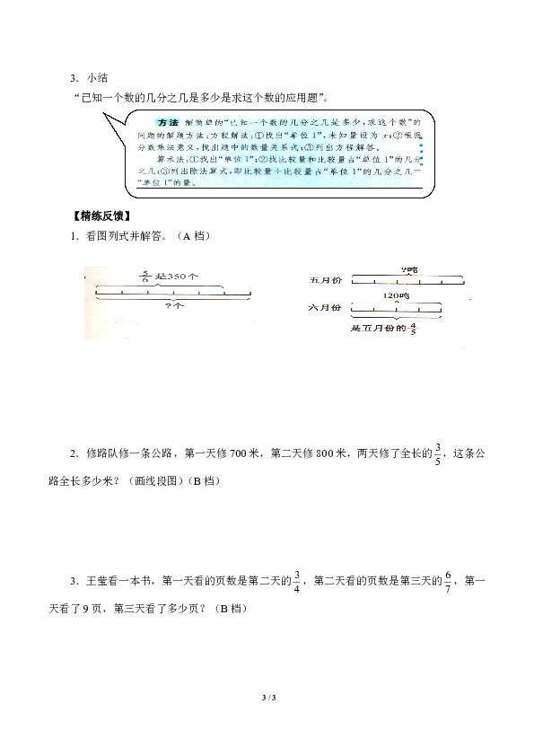 六年级数学上册学案-3.2分数除法-人教新课标（2014秋）（含答案）