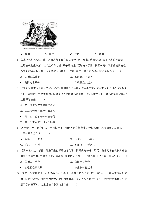2018-2019学年江西省上饶市广丰区九年级（下）第一次月考历史试卷（解析版）