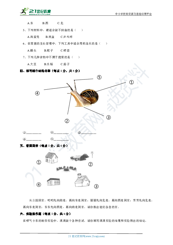 粤教粤科版科学二年级下册 期末测试卷