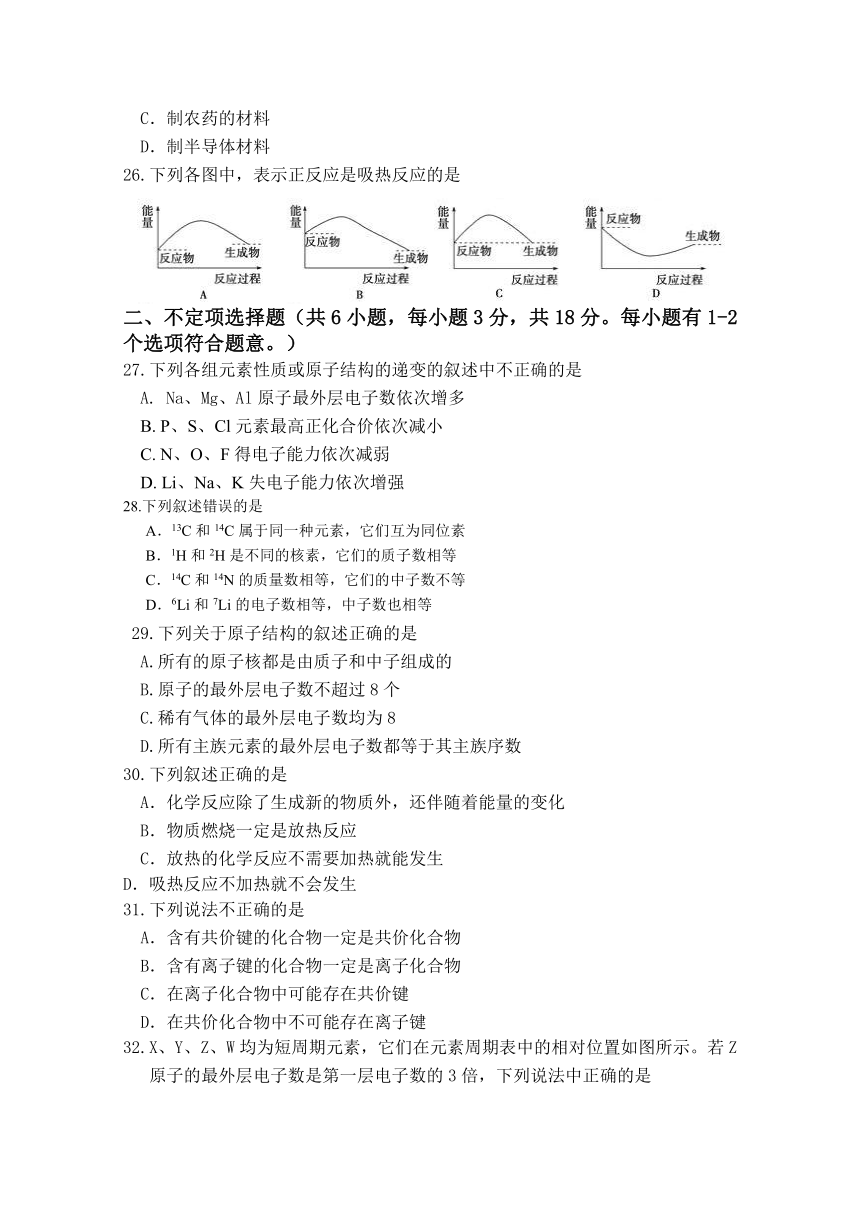 天津市静海县第一中学2017-2018学年高一4月学生学业能力调研测试化学试题（合格类）+Word版含答案