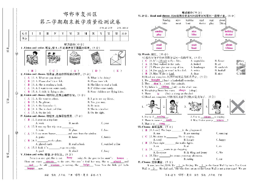 冀教版2018学年河北省邯郸市复兴区五年级下册英语期末真题（图片版，含答案，无听力音频及材料）