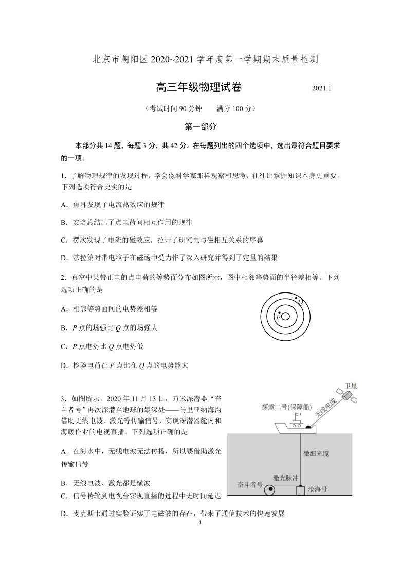 北京市朝阳区2021届高三上学期期末考试物理试题 Word版含答案