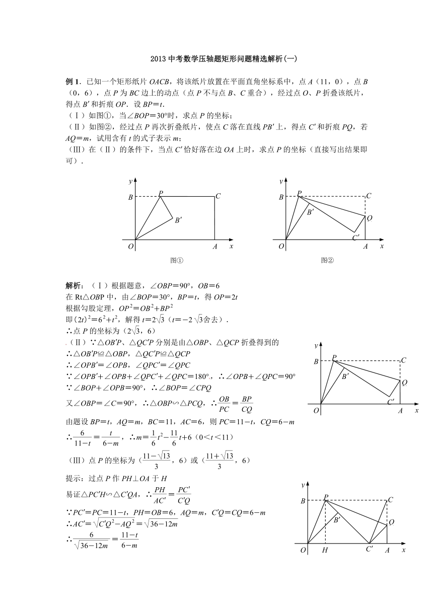 2013中考数学压轴题矩形问题精选解析(一)
