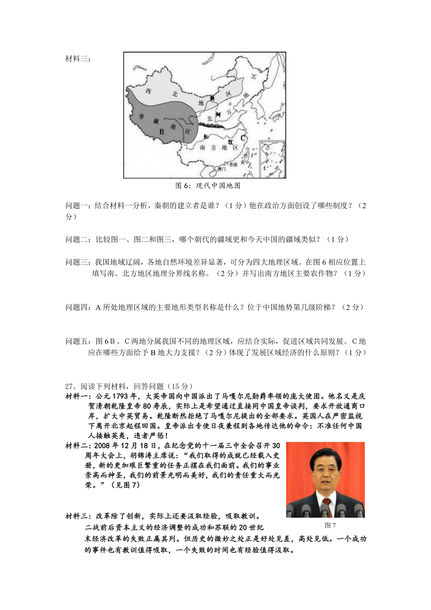 2009年深圳市初中毕业生模拟考试历史与社会试卷