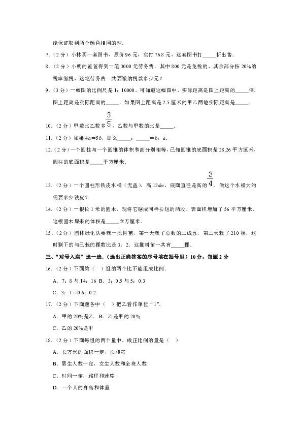 2018-2019学年福建省泉州市六年级（下）期中数学试卷（含答案）