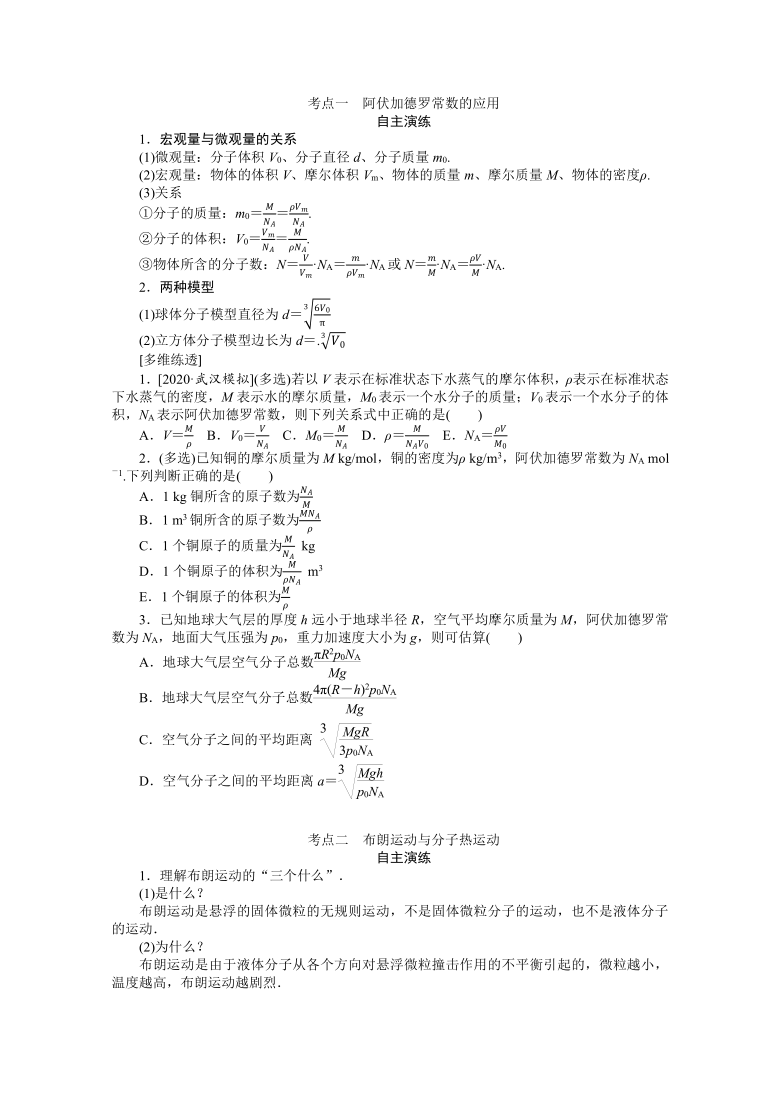 2020-2021学年 高二物理 分子动理论　内能  期末复习强化学案Word版含答案