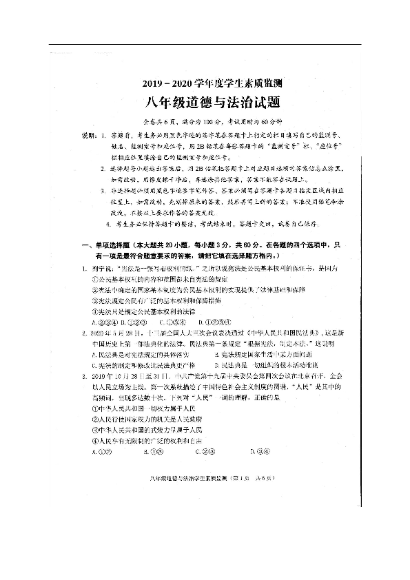 广东省普宁市2019-2020学年八年级下学期期末考试道德与法治试题（扫描版，有答案）