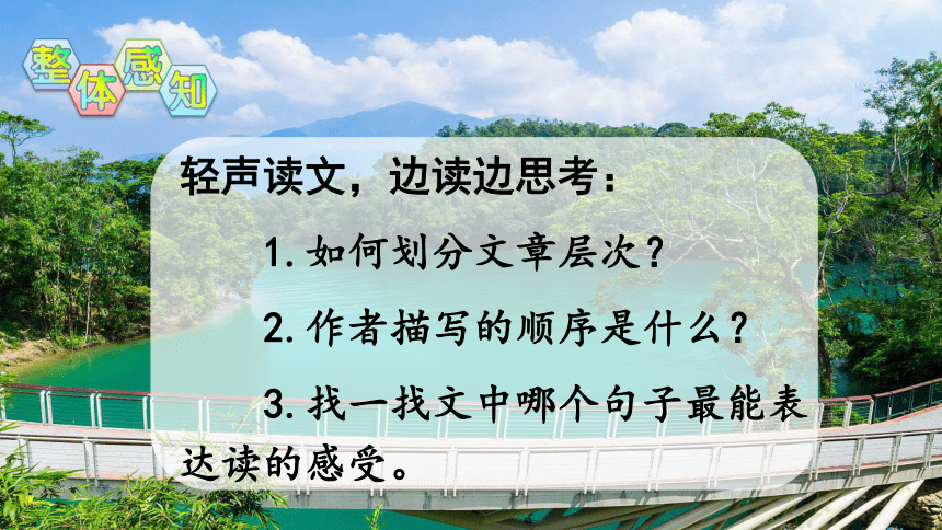 10 日月潭 课件（39张PPT）