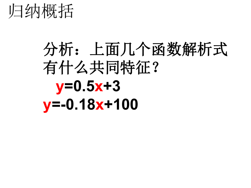 4.2一次函数与正比例函数 课件 (共19张PPT)