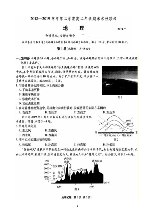 安徽省安庆、铜陵2018-2019学年高二下学期期末名校联考地理试题 扫描版含答案