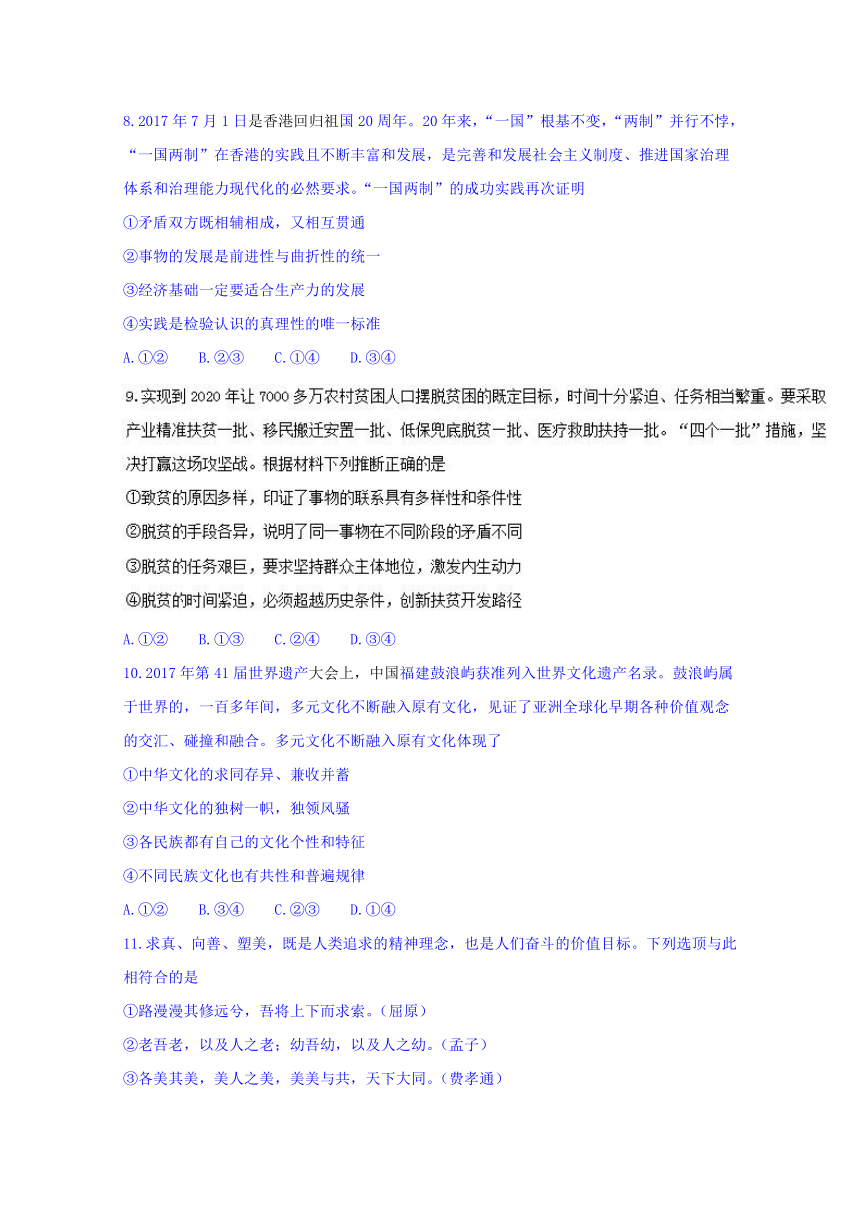 天津市和平区2018届高三下学期第一次质量检测文综政治试题