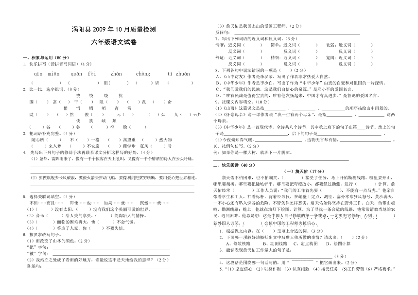 六年级第一单元综合检测卷