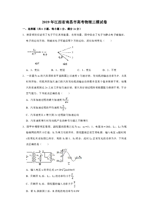 2019年江西省南昌市高考物理三模试卷word版含解析