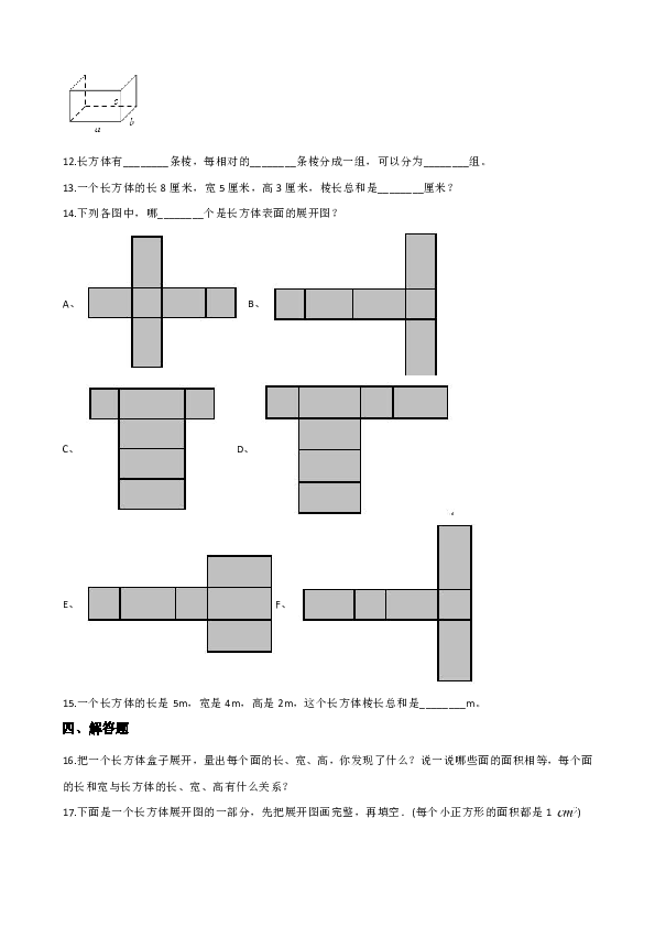 五年级下册数学一课一练- 4.1长方体的面、棱和顶点  浙教版  （含答案）