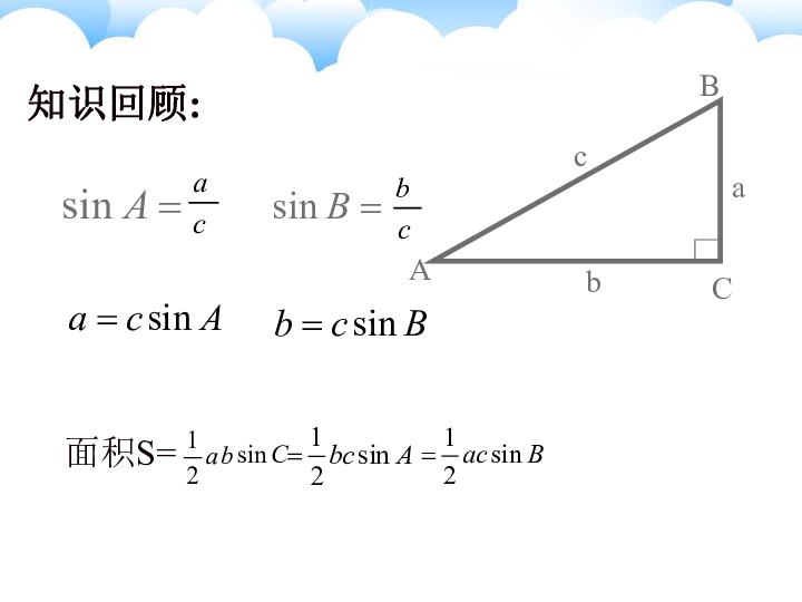 沪教版高中数学高一下册56正弦定理余弦定理和解斜三角形正弦定理课件