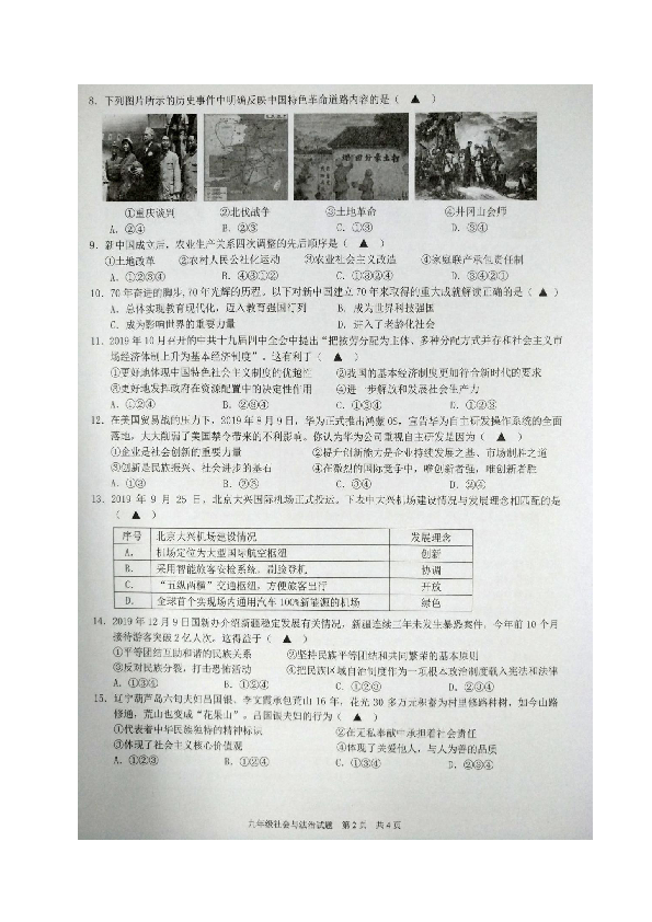 浙江省宁波市奉化区2019年第一学期九年级期末抽测历史与社会·道德与法治试卷（扫描版有答案）