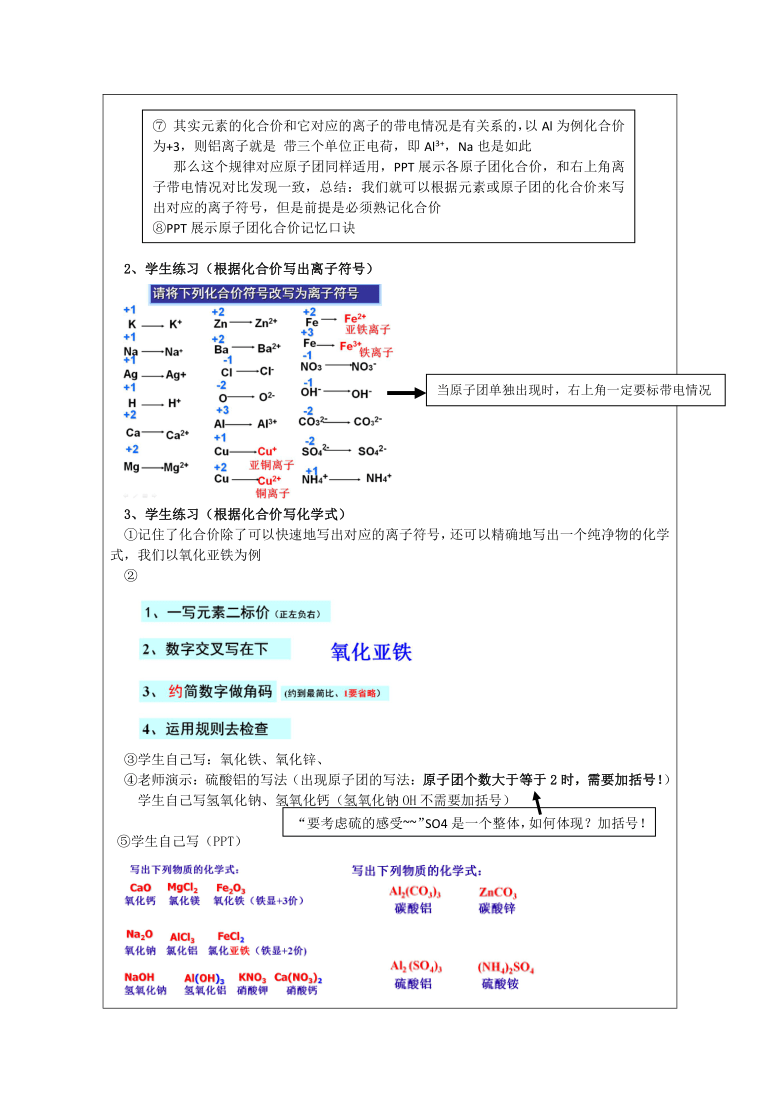 沪教版九年级上册化学3.3 物质的组成 第4课时原子团及其化合价 教案