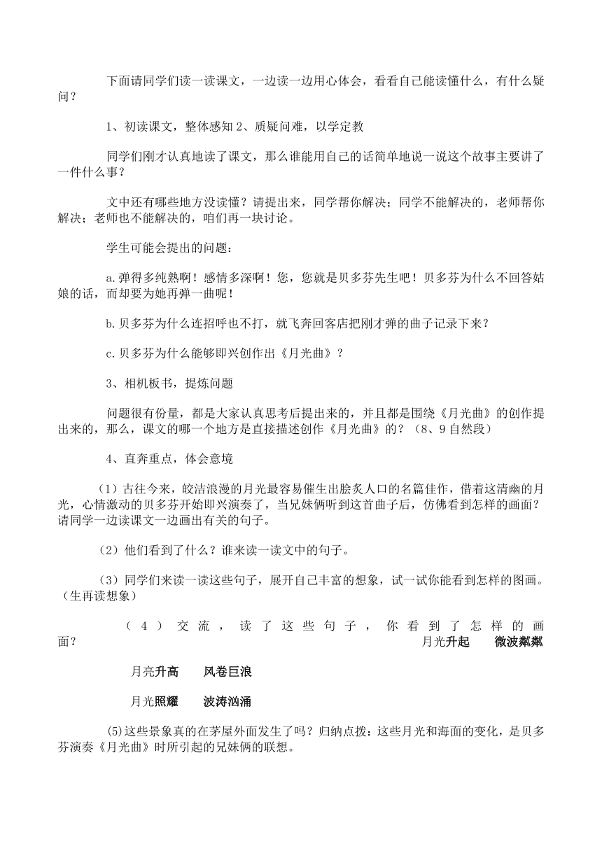 六年级上册语文教案-26 月光曲人教新课标