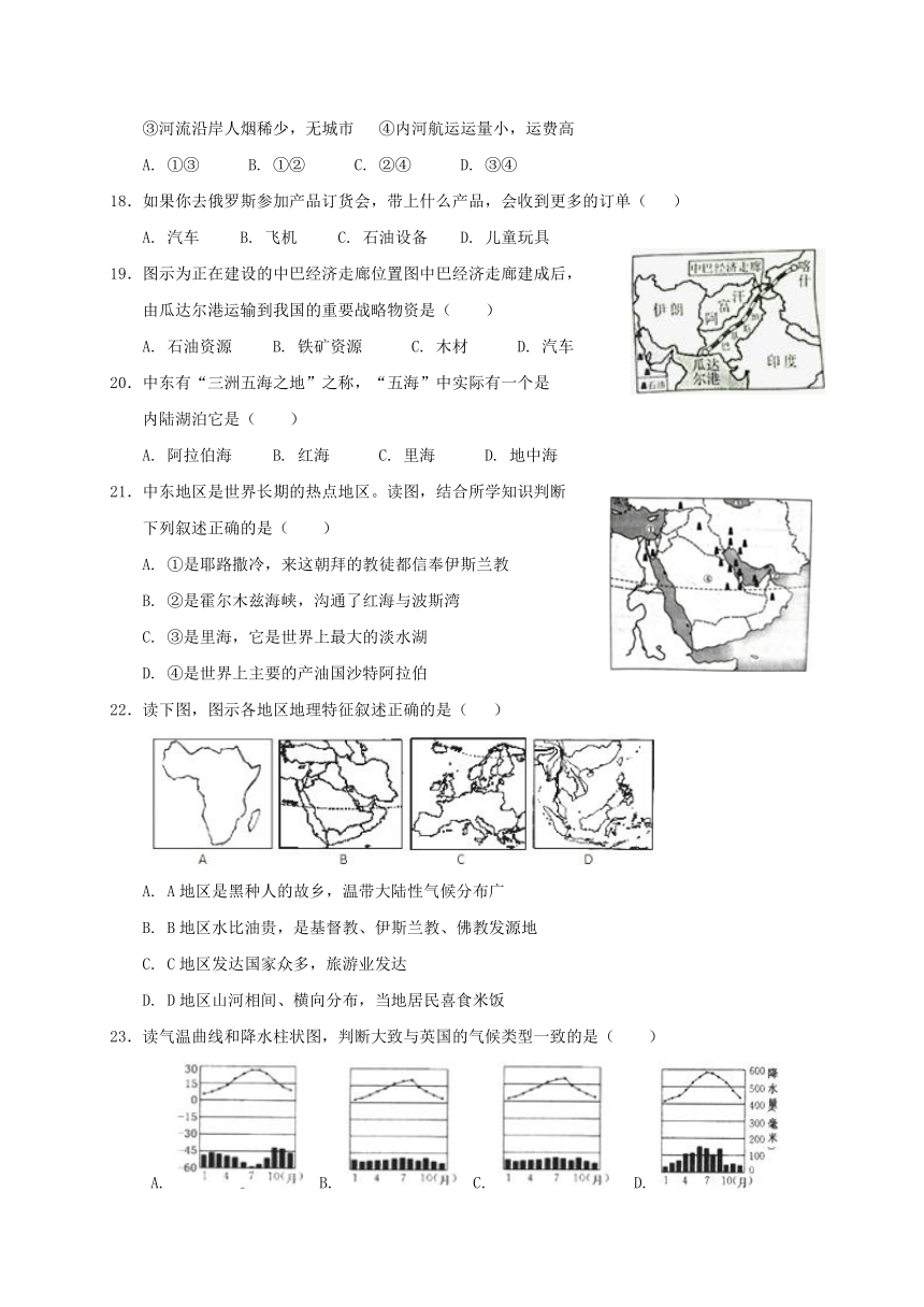 广东省揭阳市揭西县2017-2018学年七年级下学期期末考试地理试题（含答案）