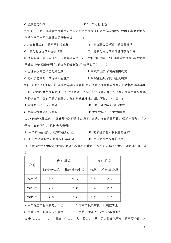 【解析版】云南省官渡一中2019-2020学年高二上学期期中考试历史试题 word版