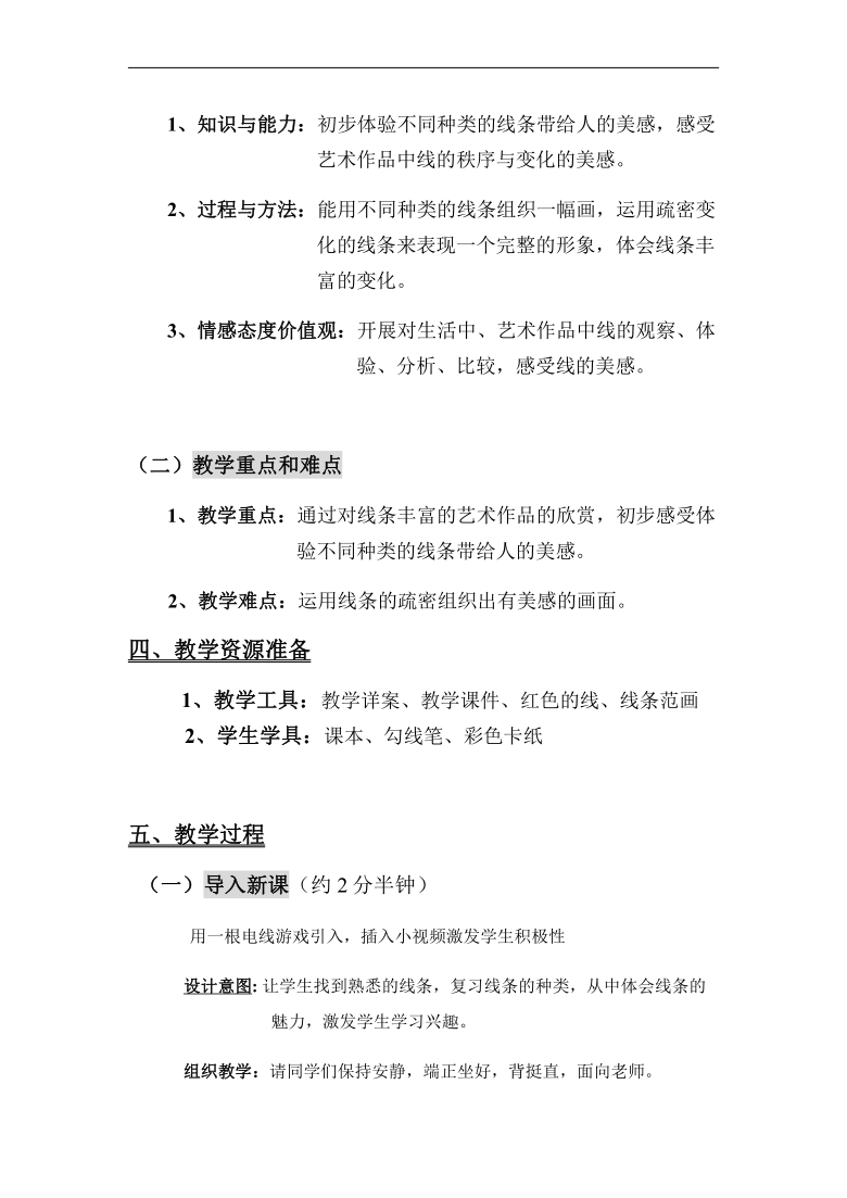 二年级美术上册教案-《1. 有疏密变化的线条》教学设计 人美版