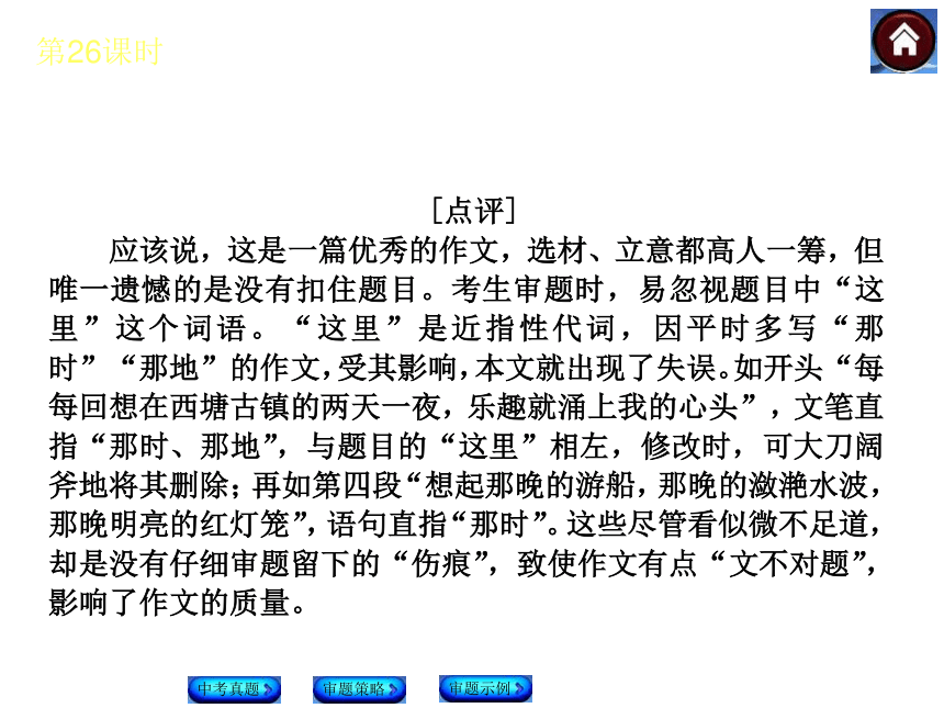 【中考复习方案 福州】2015届中考语文复习课件：写作 第26课时 精准审题定方向（共67张PPT）