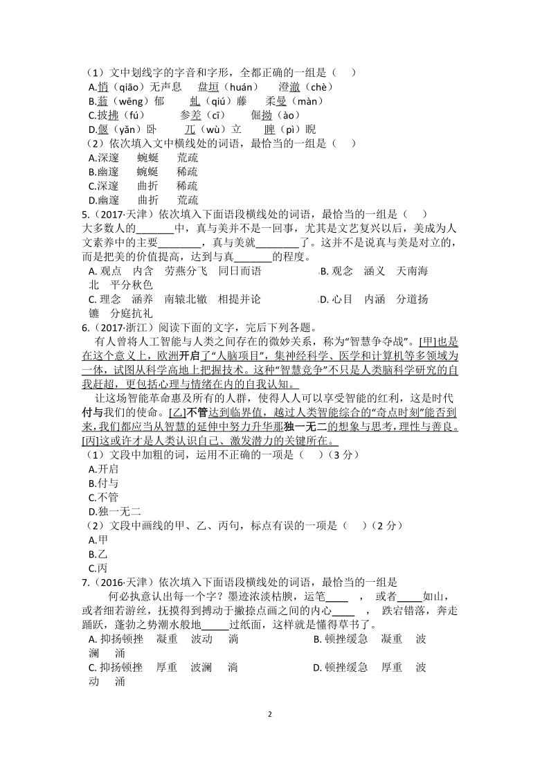 2021高考语文真题之实词和虚词1（含答案）