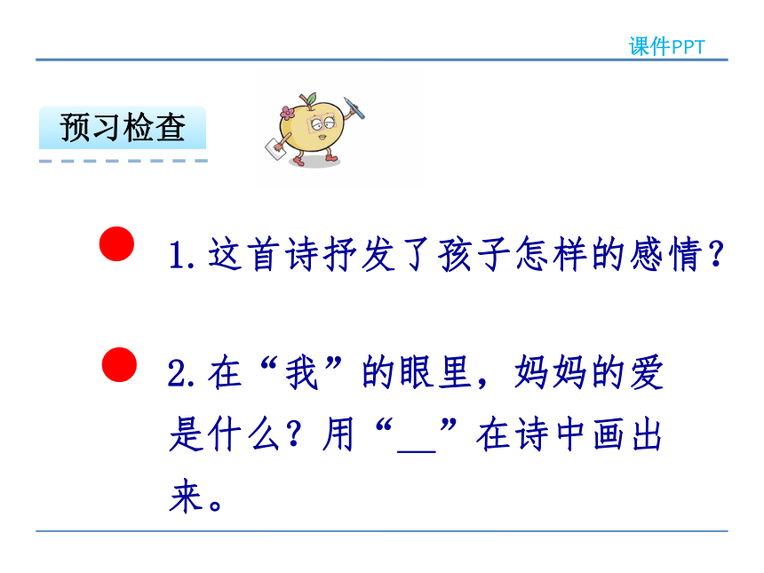 小学语文北师版二年级下册同步课件：2.1  妈妈的爱