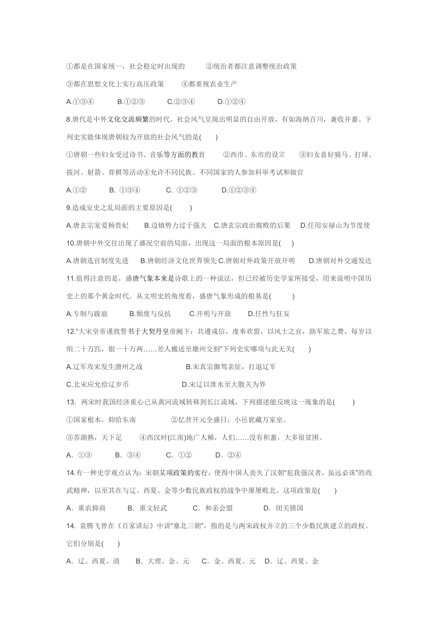 2018年邢台市第七中学七年级历史下册期中测试题（Word版，含答案）