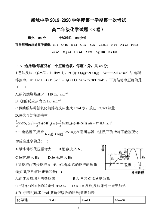 江西省大余县新城中学2019-2020学年高二上学期第一次月考化学试题（B卷）