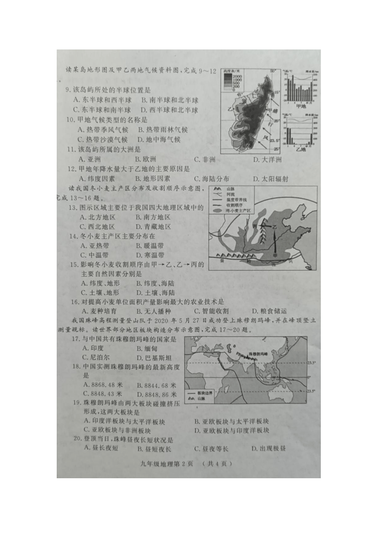 2020-2021学年下学期山东省曹县九年级教学质量检测地理试题扫描版（含答案）