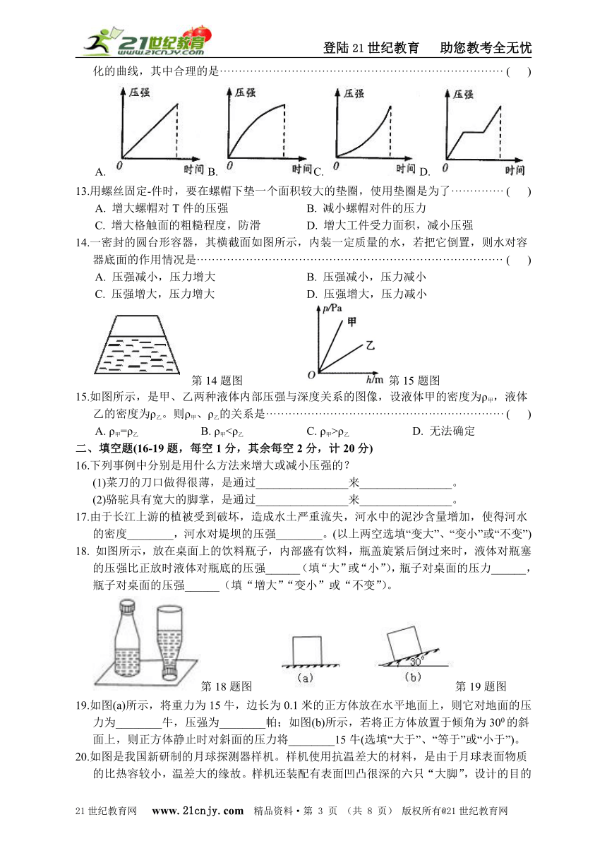 七下科学专题检测8-压力压强