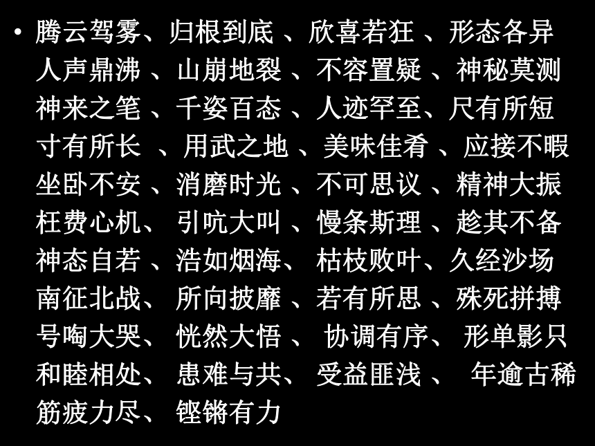 人教版小学语文四年级上册期末复习课件1