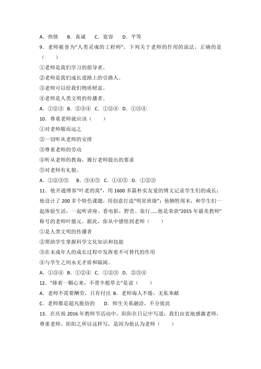 山东省东阿县第四中学2016-2017学年下期七年级道德与法治第一次月考试题（解析版）