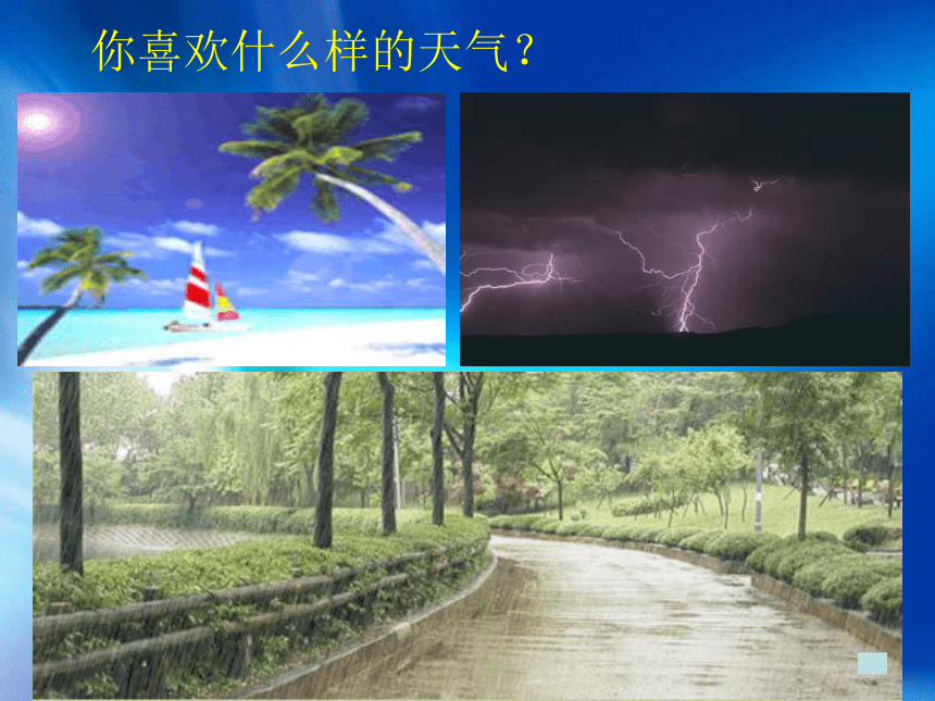 天气与生活