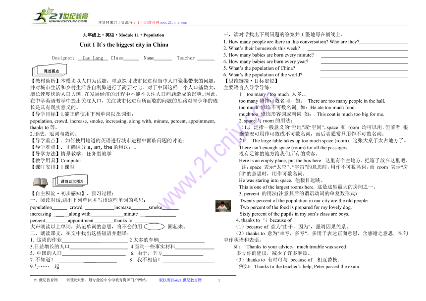 九年级上Module 11 Population 全部导学案