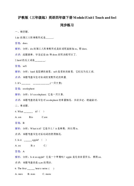 沪教版（三年级起）英语四年级下册Module 1Unit1Touch and feel 同步练习