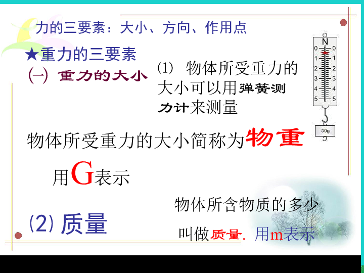 2019_2020学年八年级物理全册6.4来自地球的力教学课件（19张ppt）（沪科版）沪科版