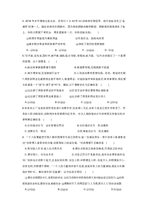 甘肃省临洮县2018-2019学年八年级上学期期末考试道德与法治试题（含答案）