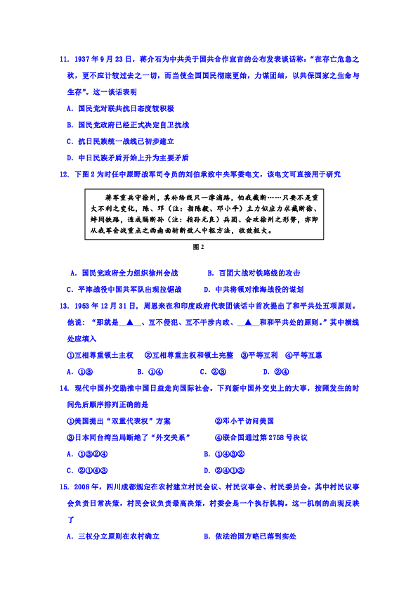 浙江省嘉兴市2018-2019学年高二下学期期末考试历史试题