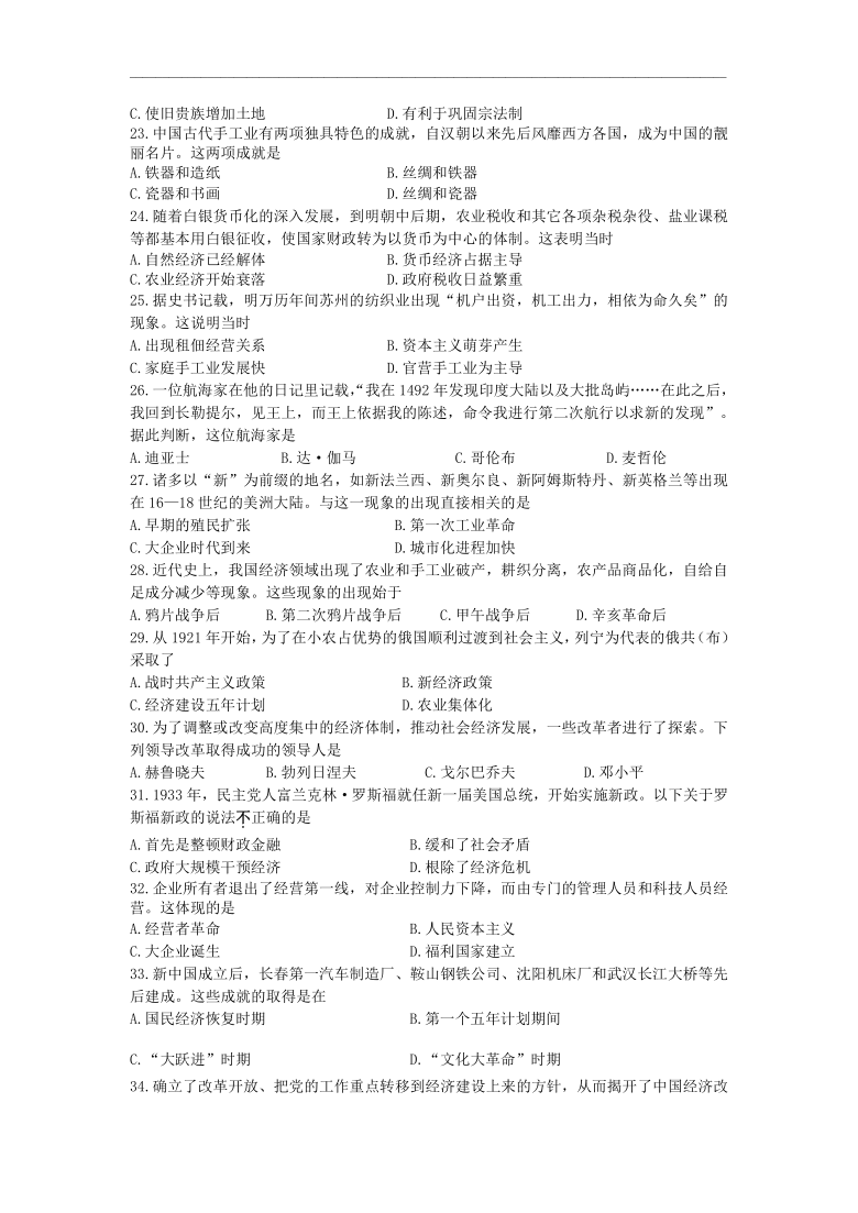 辽宁省普通高中2020-2021学年高二学业水平合格性考试历史试卷 Word版含答案