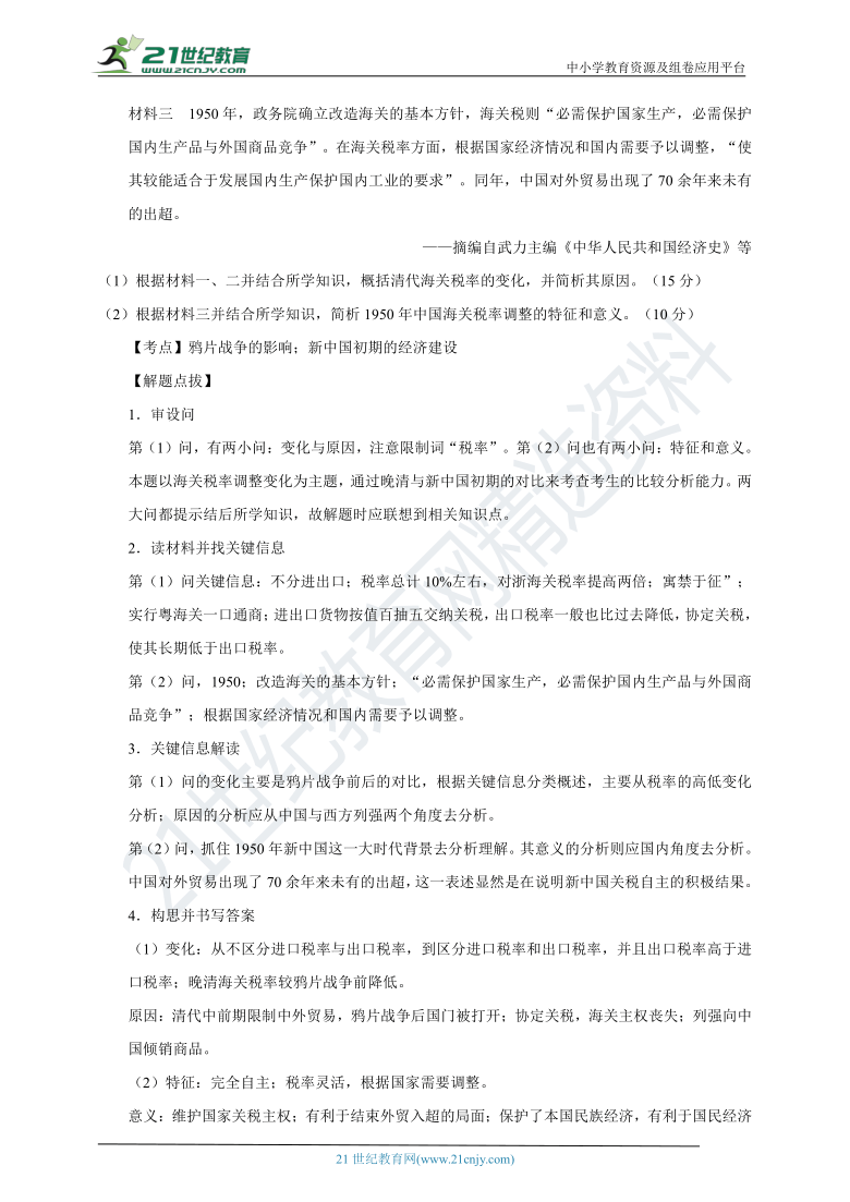 【备考2021】（新课标全国II卷）高考历史真题汇编与训练 考点五 现代中国史(解析版)