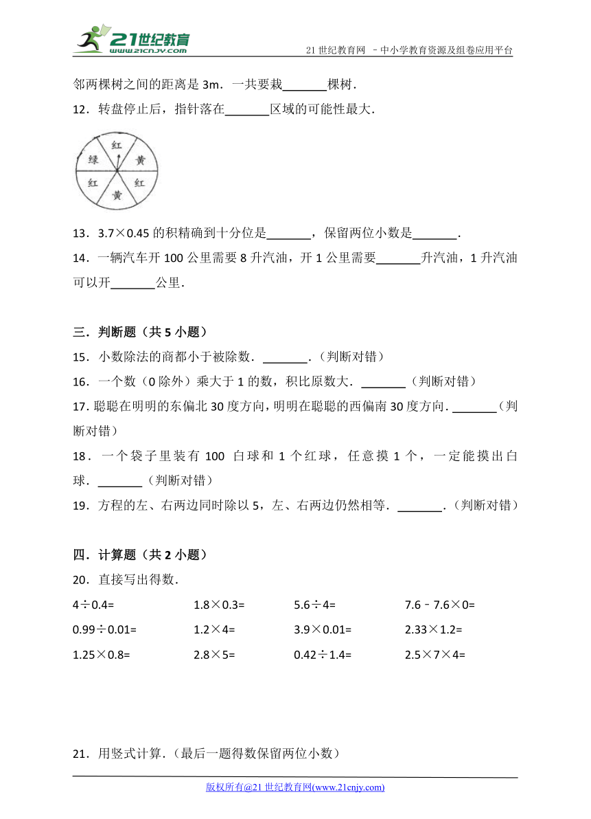 人教版小学数学五年级上册期末测试（一）含解析