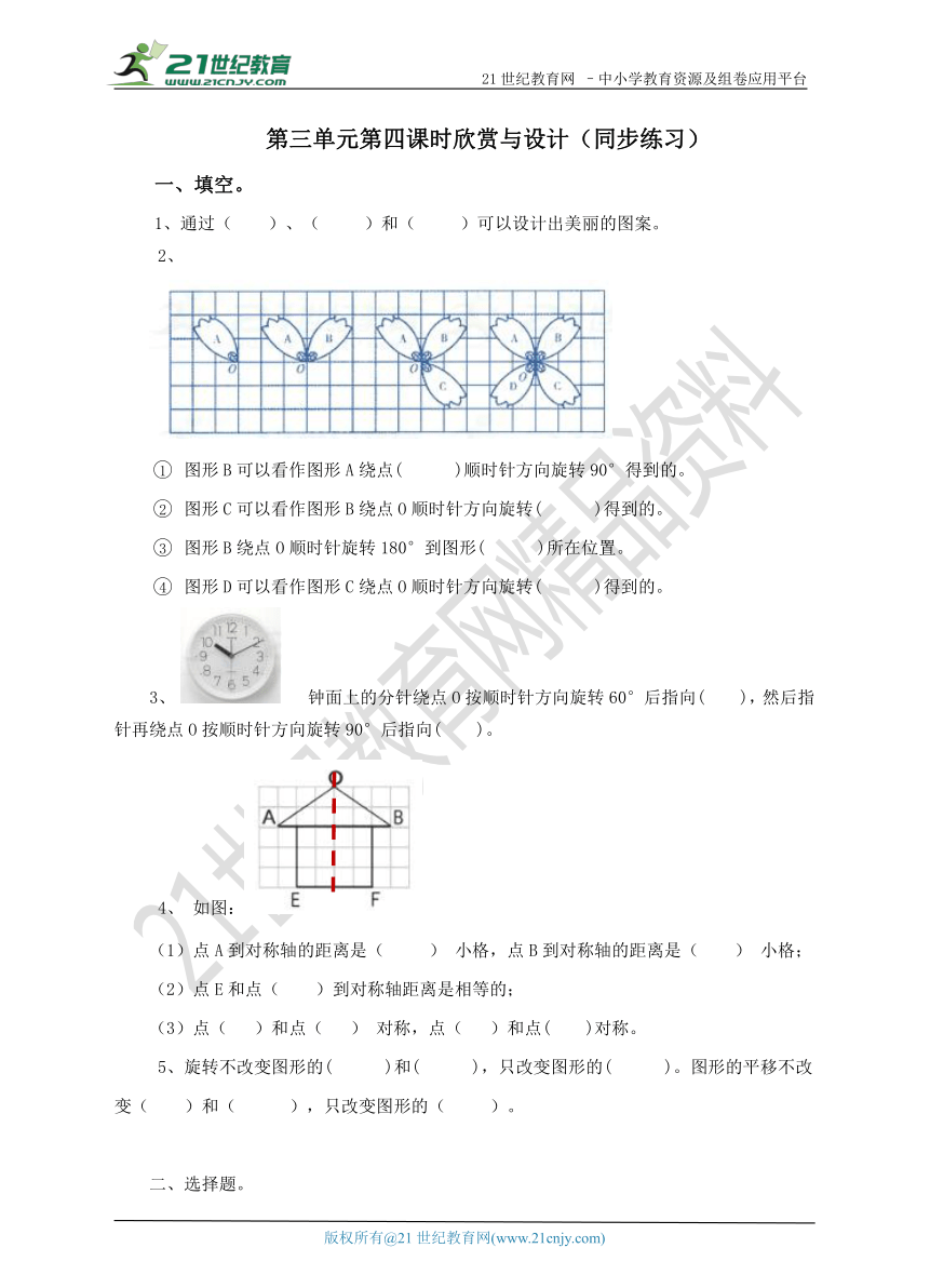 第三单元第四课时欣赏与设计（同步练习）