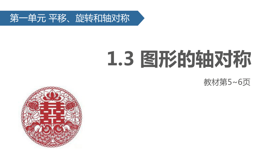 数学四年级下苏教版1图形的轴对称课件（15张）