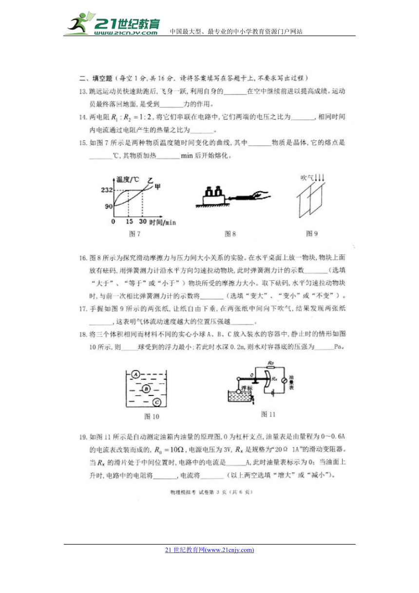 广西昭平县2018届九年级下学期第一次模拟考试物理试卷（扫描版）