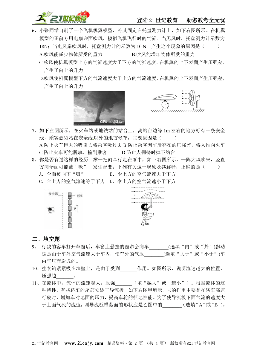 第四节  流体压强与流速的关系同步练习