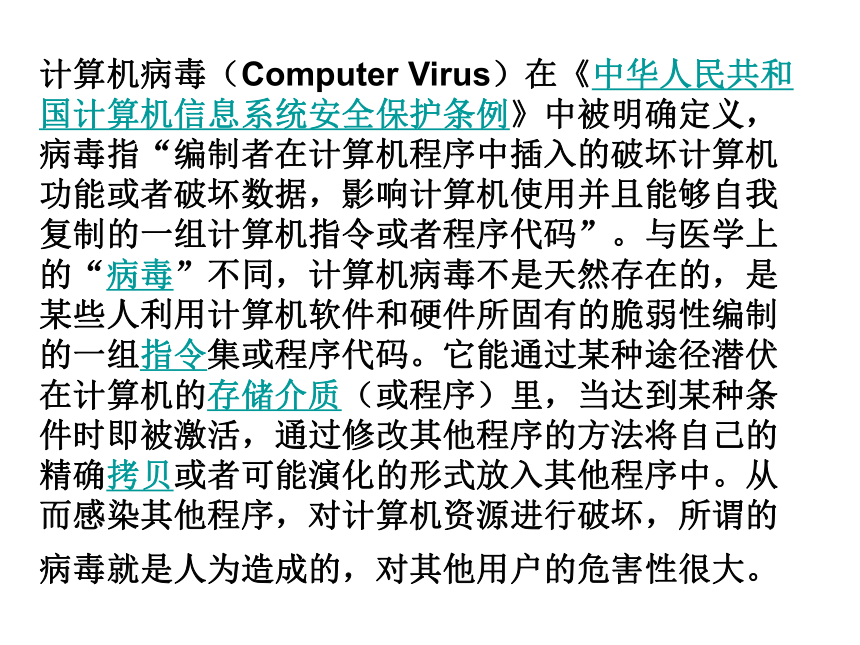 苏科版（2018）七年级全册信息技术 2.2计算机优化 课件（13ppt)