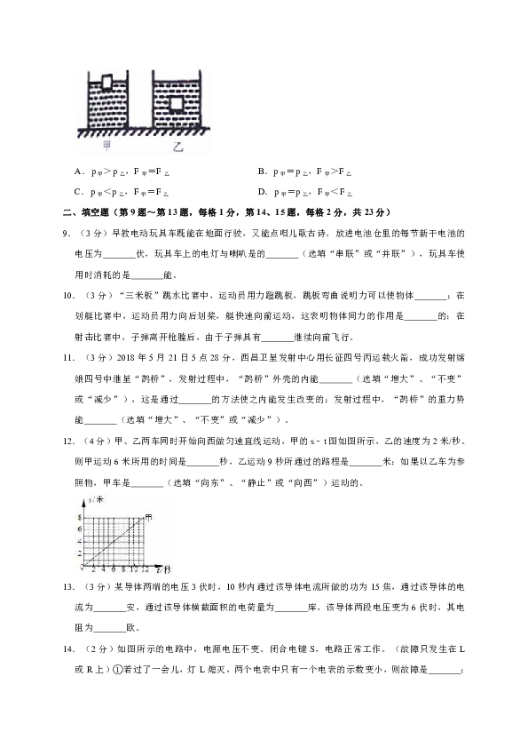 2019年上海市崇明区中考物理二模试卷（解析版）
